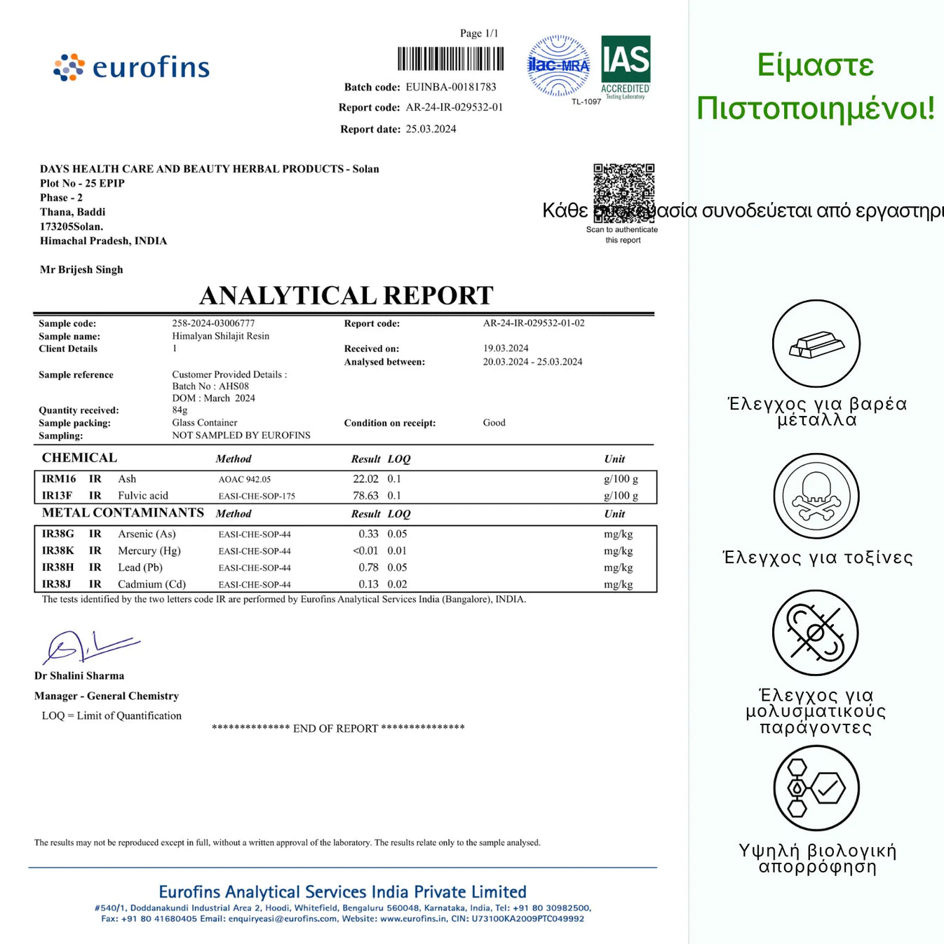 Analytical Report - Eurofins με Έλεγχος για βαρέα μέταλλα, τοξίνες και μολυσματικούς παράγοντες